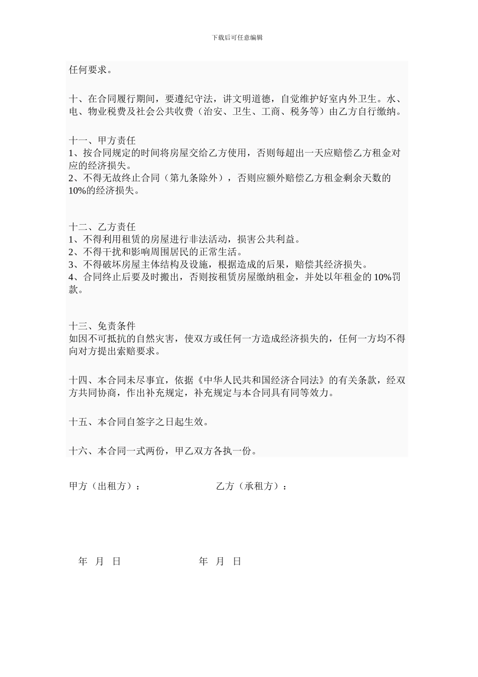 2024商铺出租合同范本_第2页