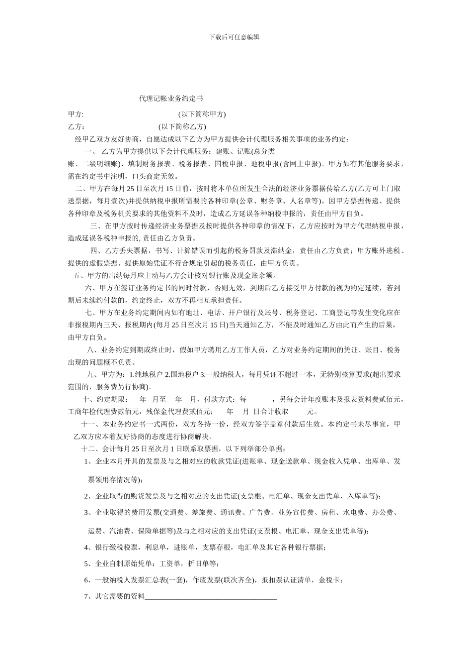 2024商铺出租合同范本_第3页