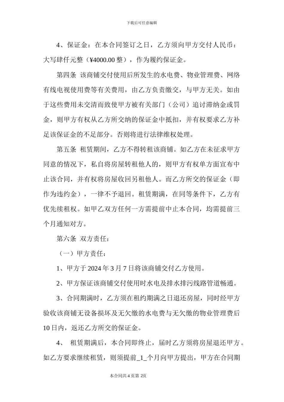 2024商铺出租合同_第2页