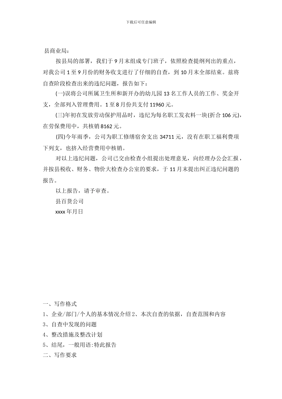 2024商贸企业财务大检查的自查报告_第2页