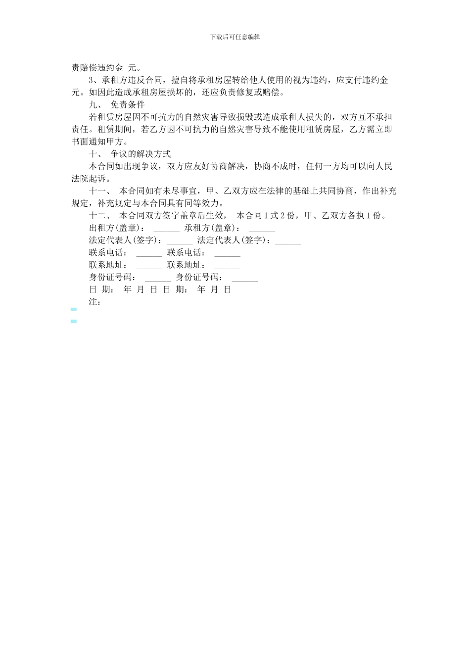 2024商铺租赁合同样本_第2页