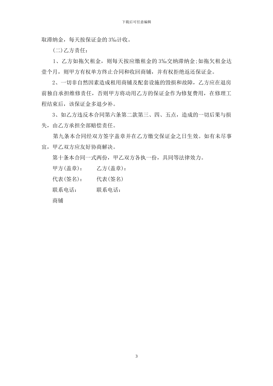 2024商铺租赁合同怎么写_第3页