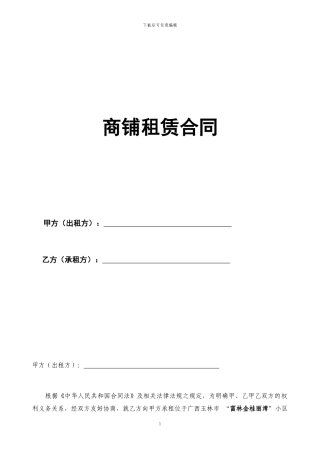 2024商铺租赁合同通用版