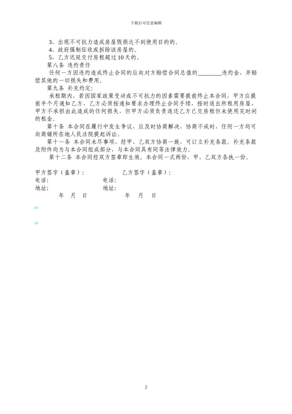 2024商铺租赁合同范本_第2页