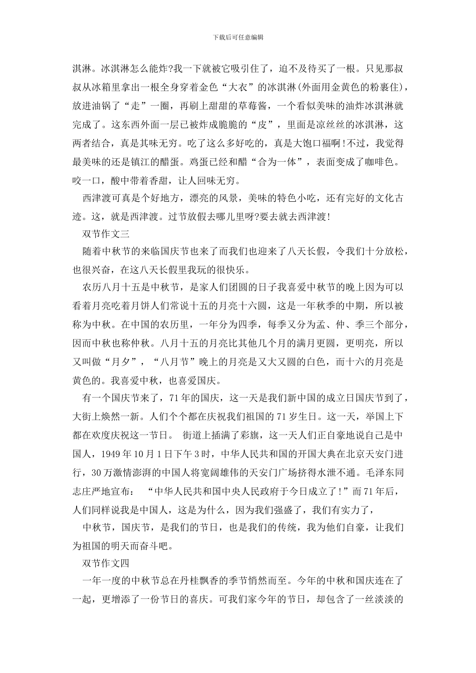 2024喜迎中秋国庆双节作文500字_第2页