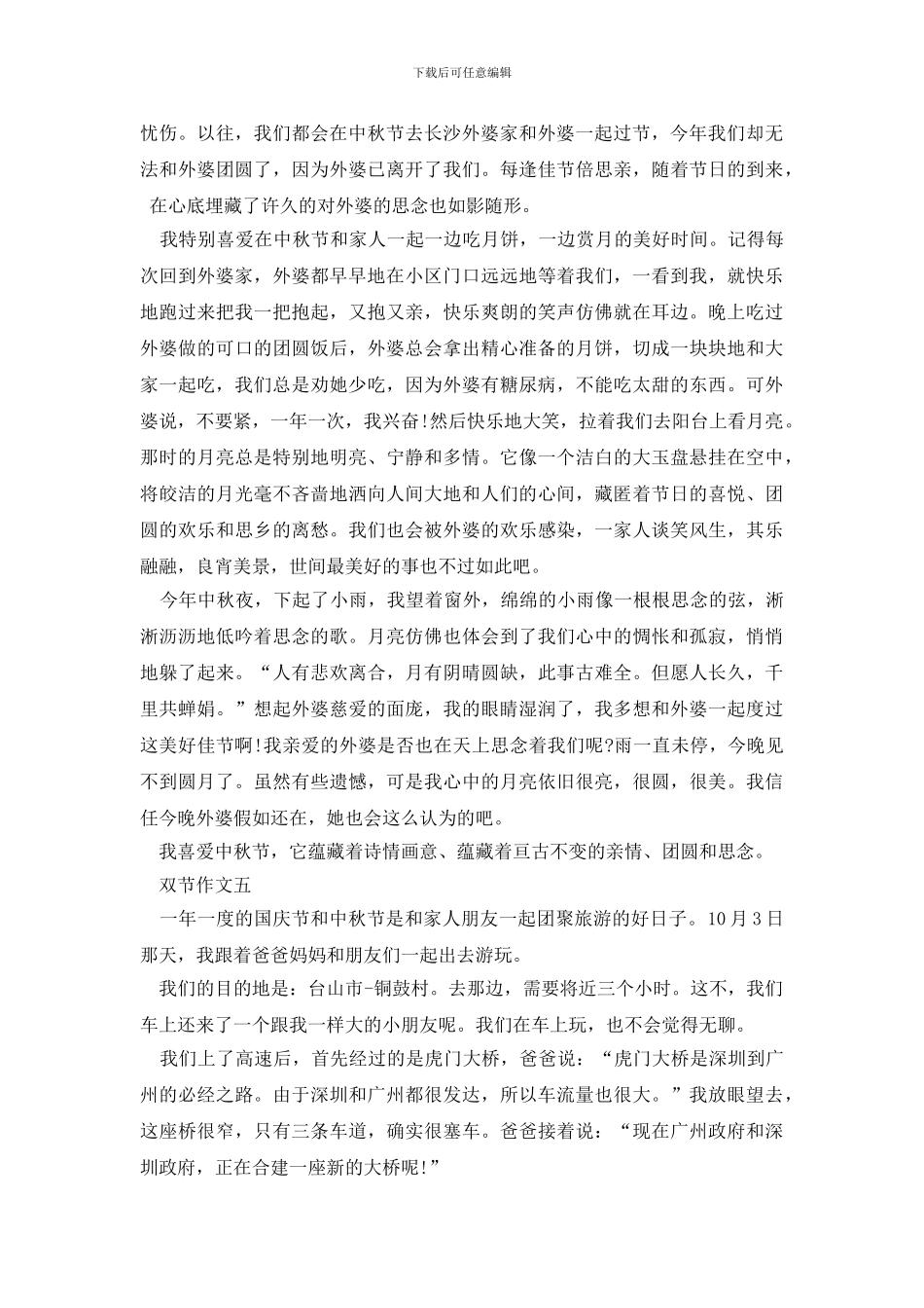2024喜迎中秋国庆双节作文500字_第3页