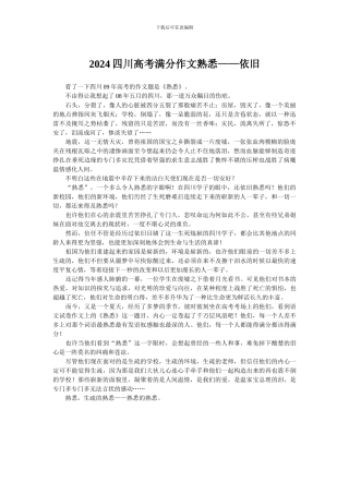 2024四川高考满分作文熟悉——依然