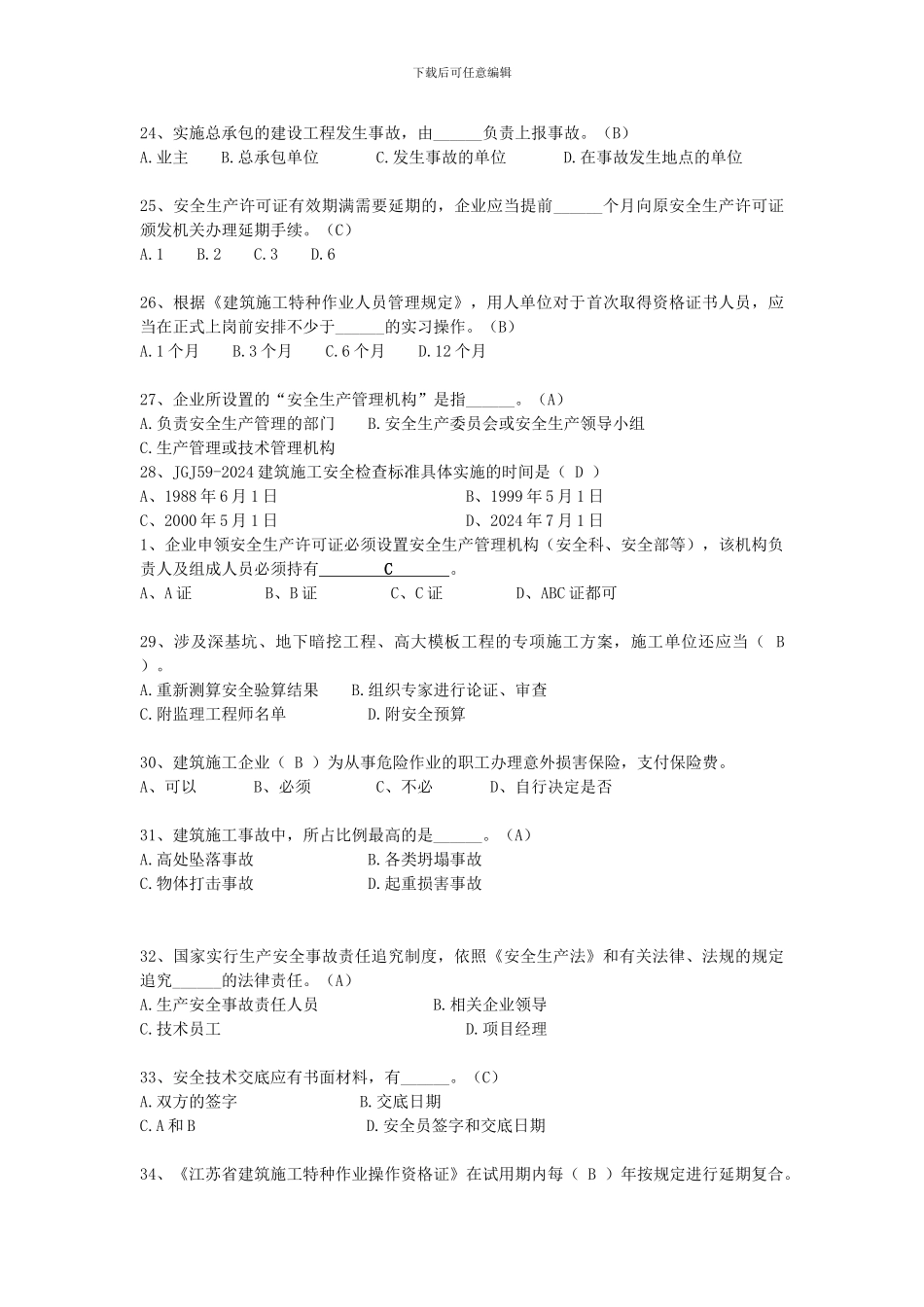 2024四川省建筑业企业三类人员安全安全管理考试题库_第3页