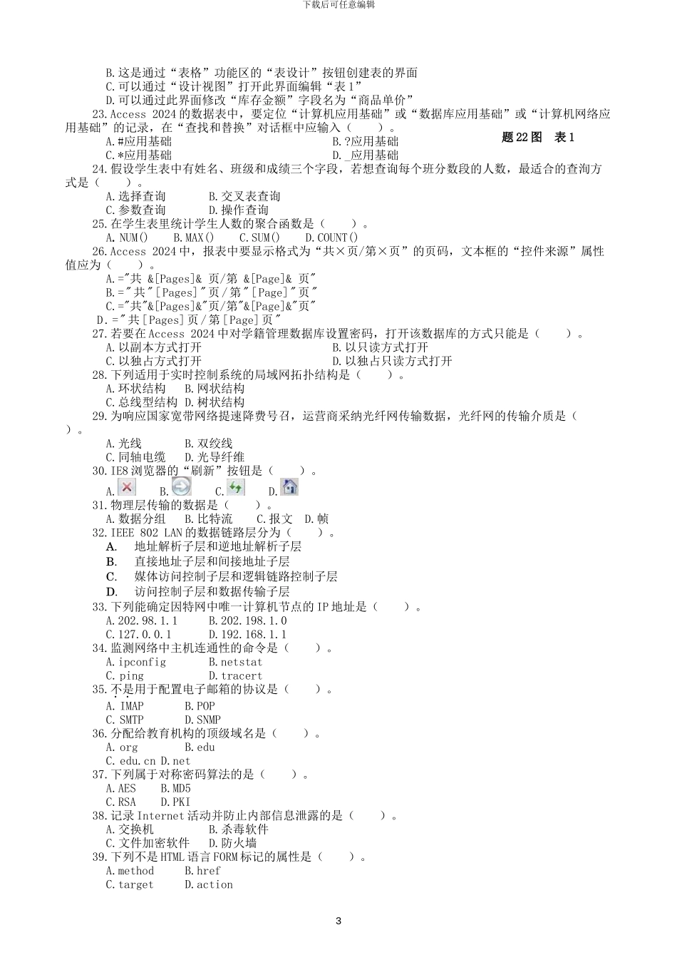 2024四川职教高考信息一类高考试题_第3页