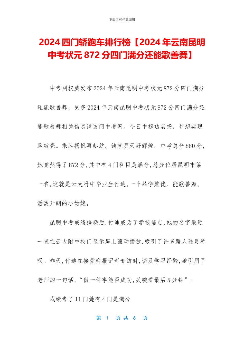 2024四门轿跑车排行榜_第1页