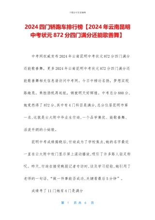 2024四门轿跑车排行榜