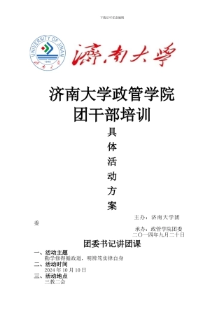 2024团干部培训具体方案