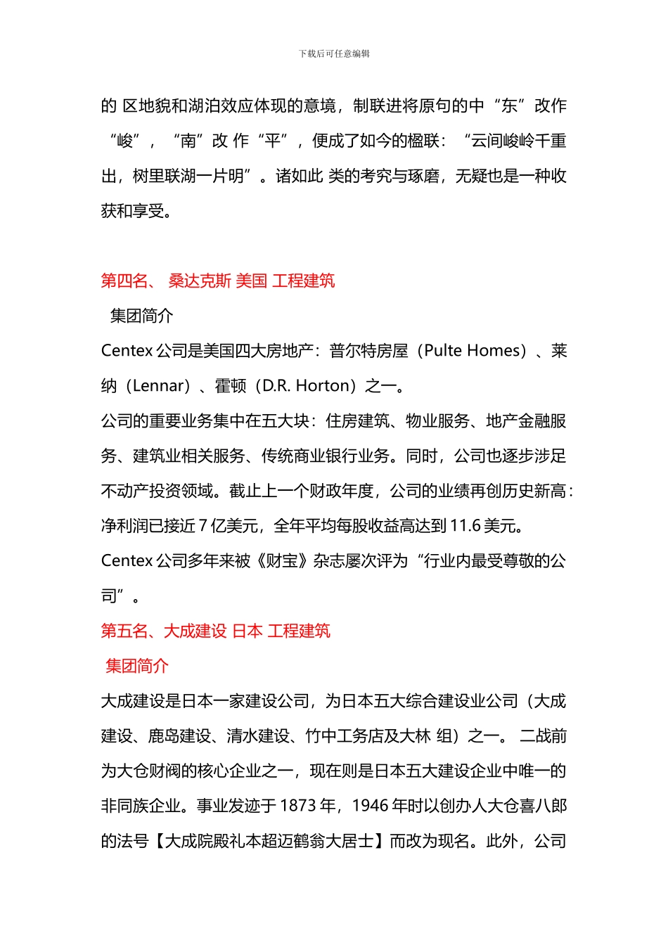 2024国内外总承包公司_第3页