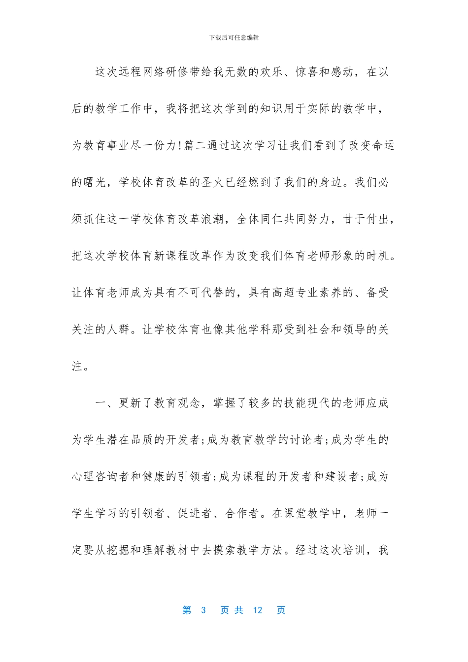 2024国培培训心得体会四篇-国培研修心得体会_第3页