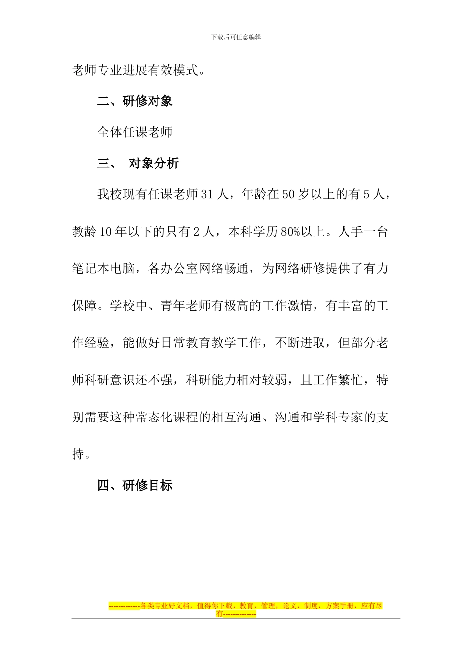 2024国培研修方案_第2页