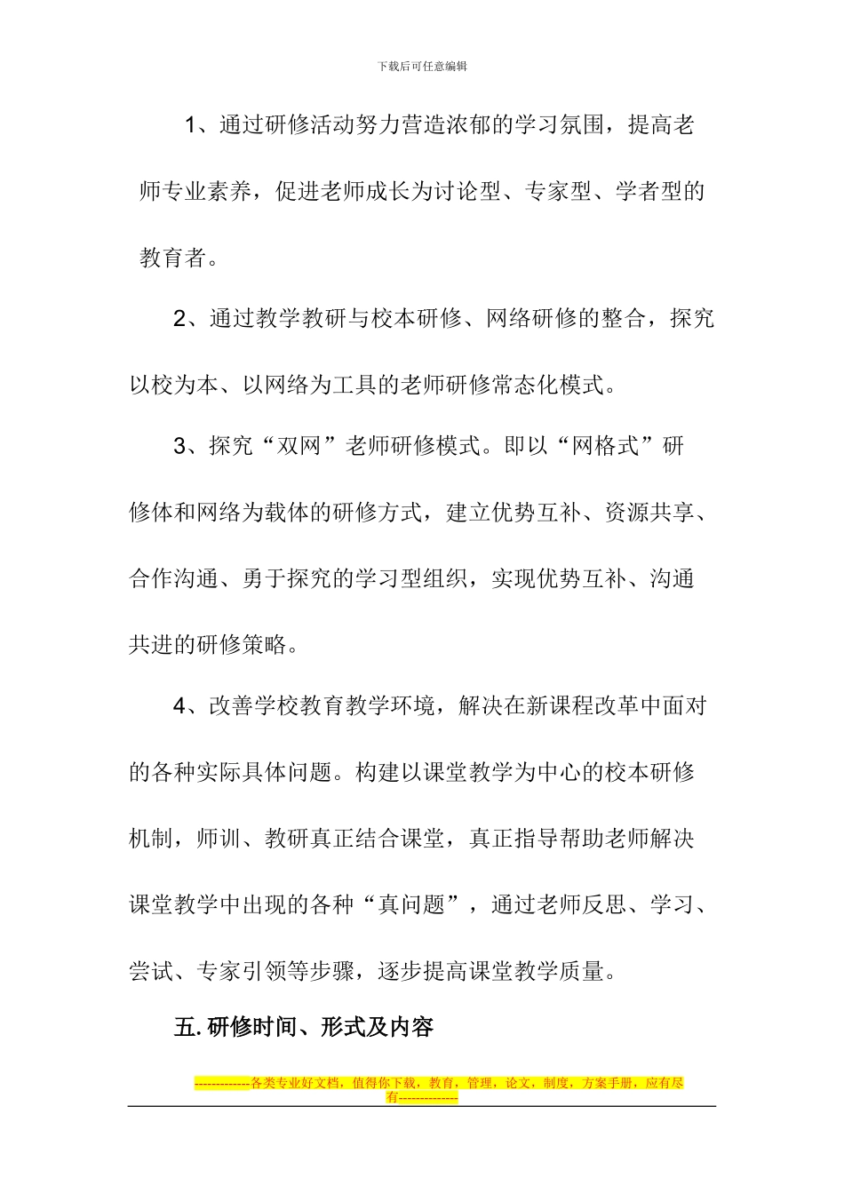 2024国培研修方案_第3页