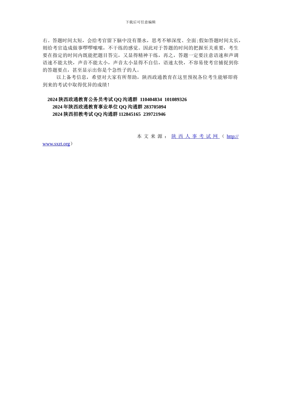 2024国家公务员考试面试热点试题及解析之户籍制度改革_第2页