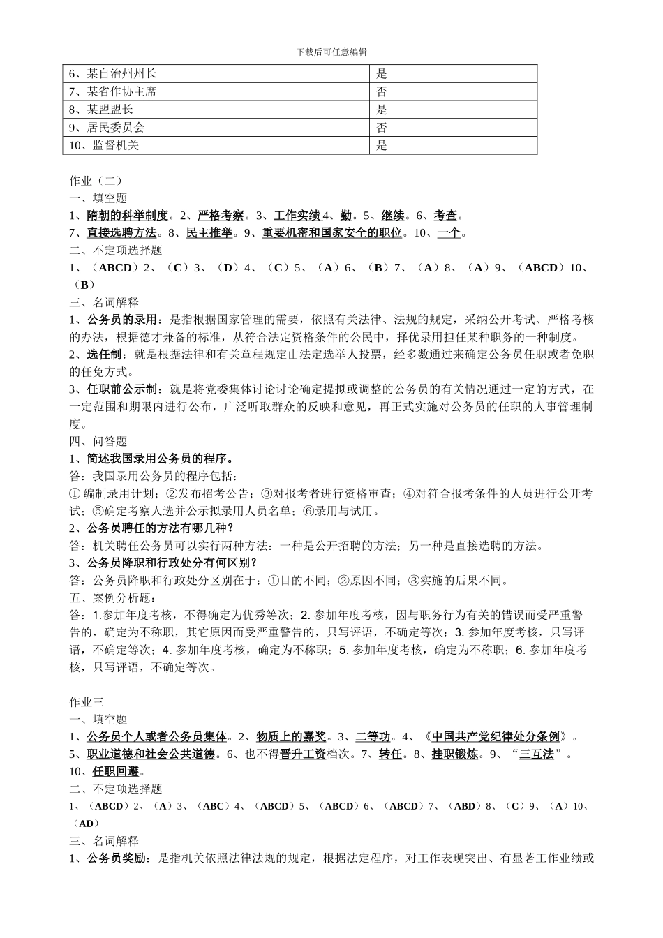 2024国家公务员制度讲座形成性考核册参考2_第2页