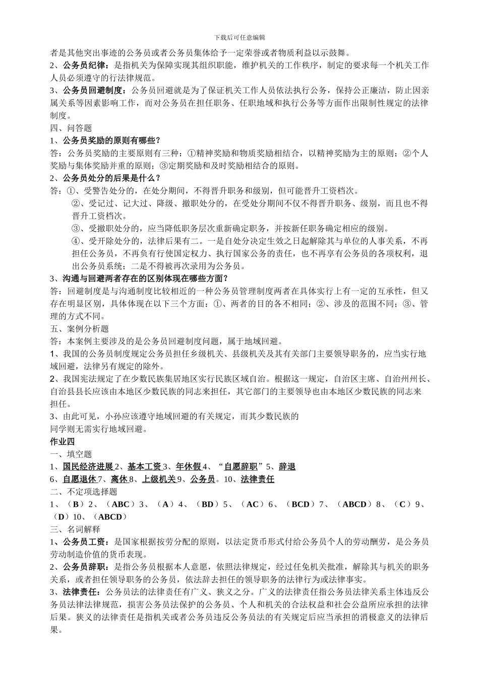 2024国家公务员制度讲座形成性考核册参考2_第3页