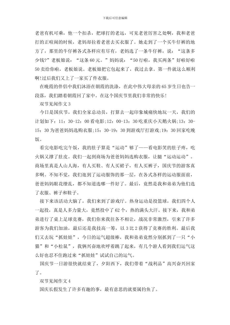 2024国庆中秋双节见闻的作文_第2页