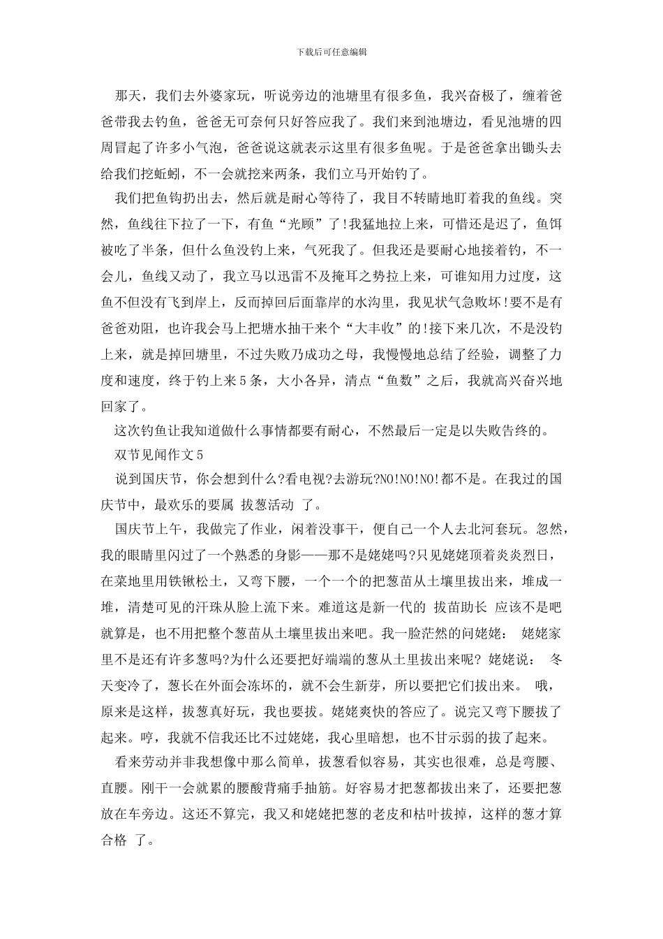 2024国庆中秋双节见闻的作文_第3页