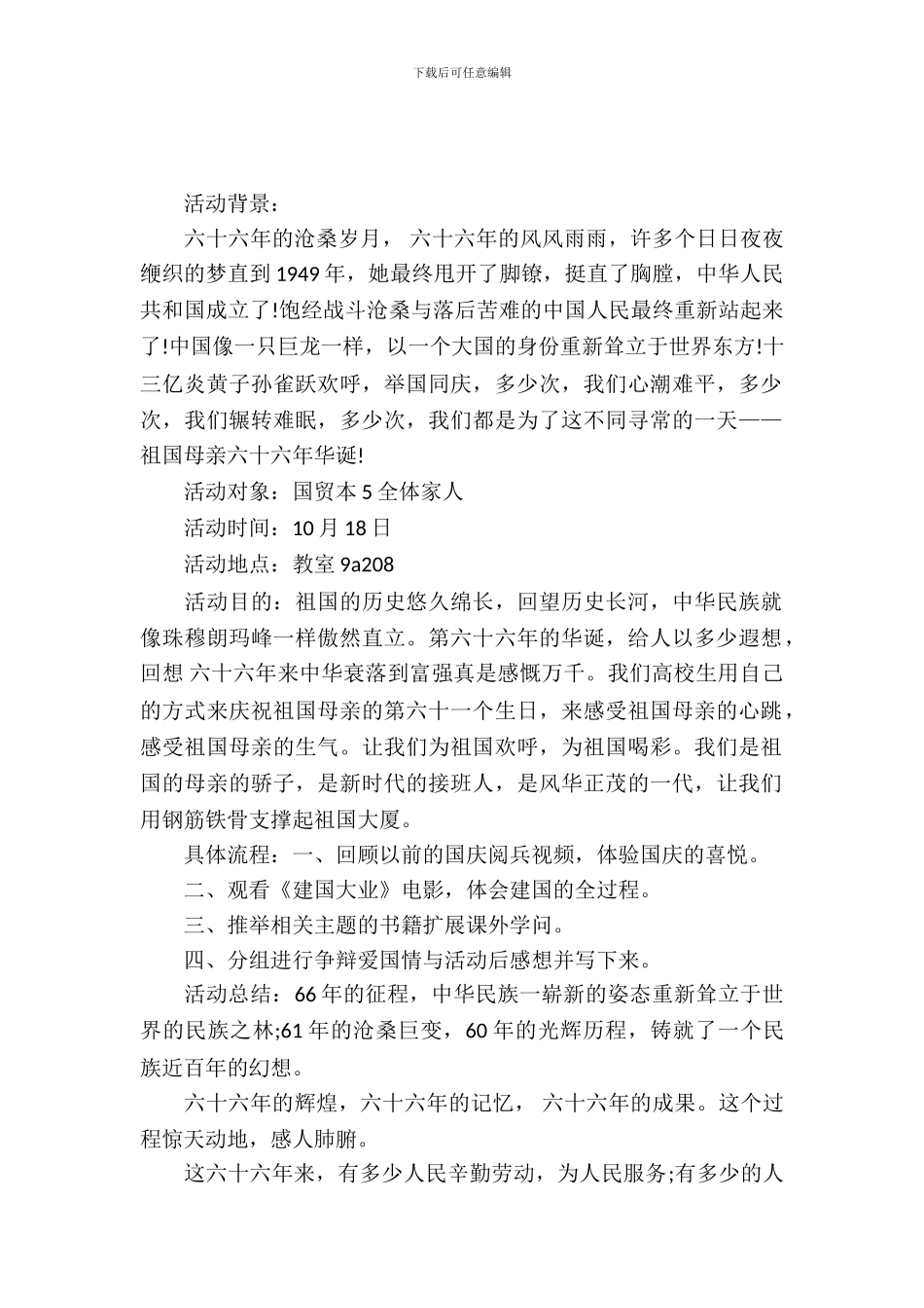 2024国庆团日活动策划书_第2页