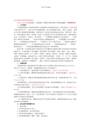 2024国家电网平高集团有限公司高校毕业生招聘公告
