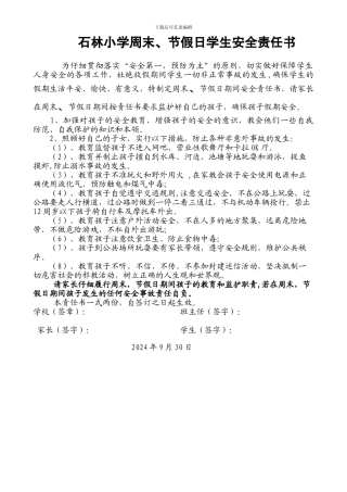 2024国庆节假期学生安全责任书