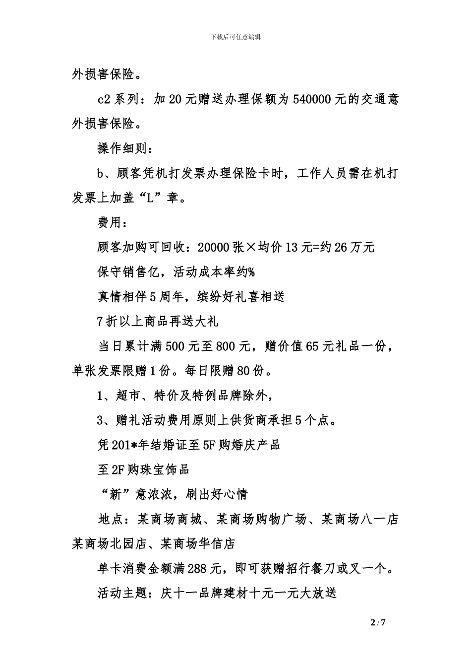 2024国庆节商场促销活动方案_第2页