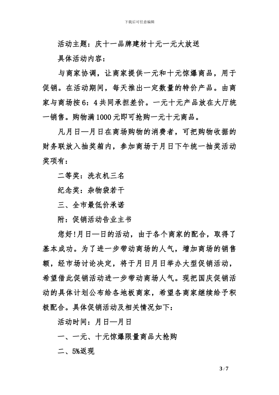 2024国庆节商场促销活动方案_第3页