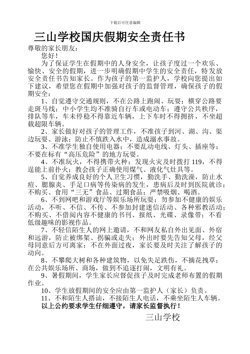 2024国庆长假安全责任书_第1页