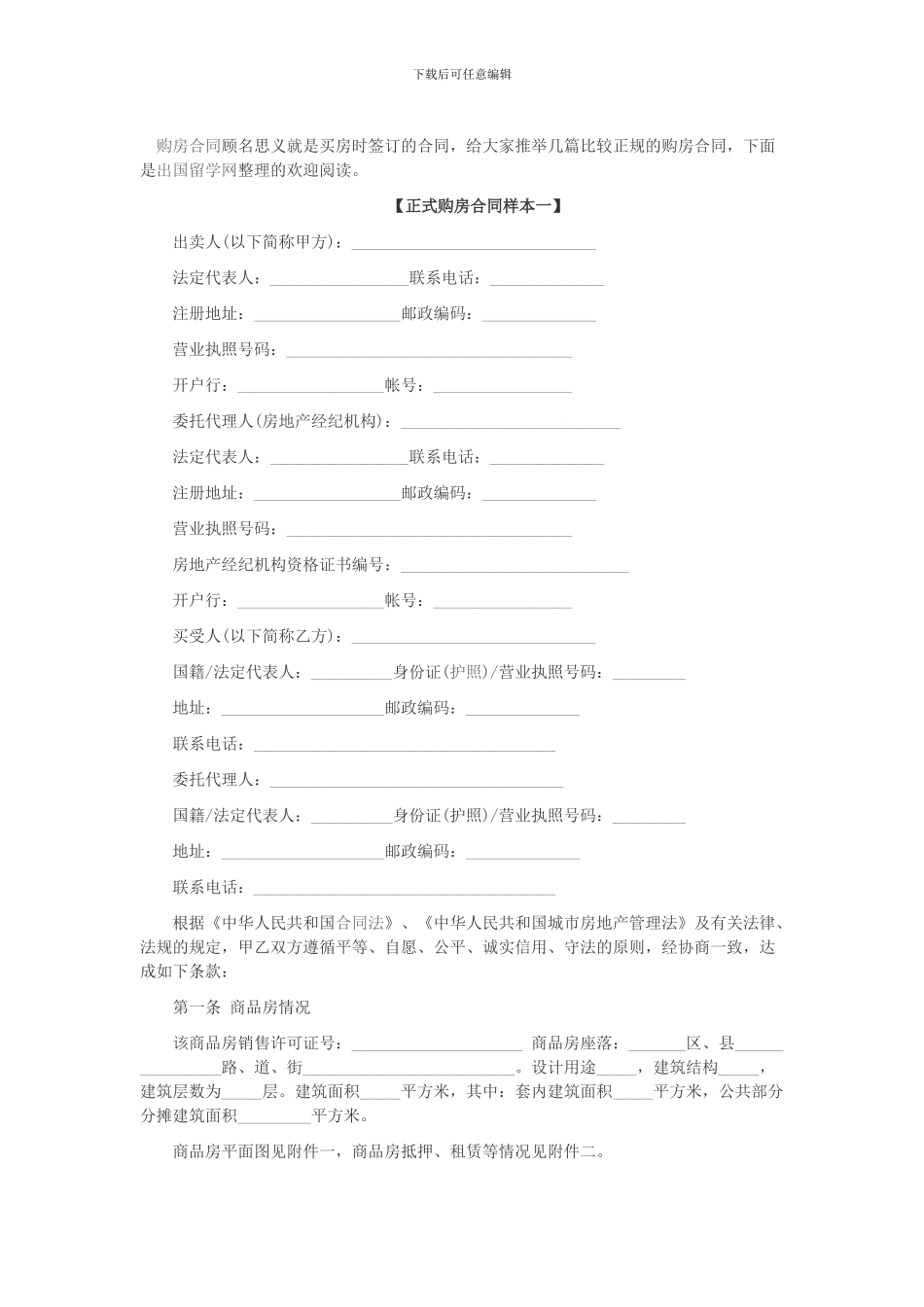 2024国立购房合同模板_第1页