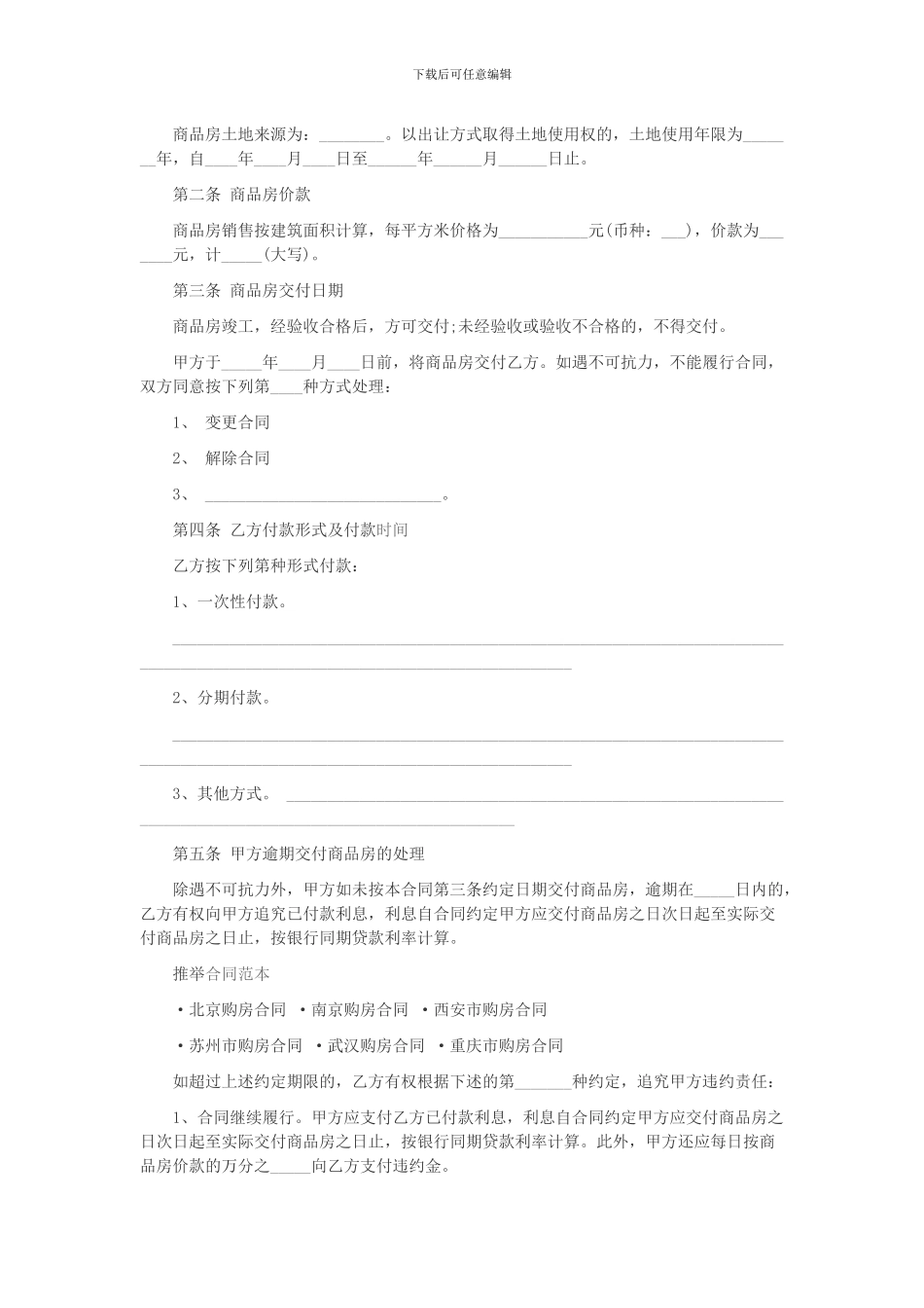 2024国立购房合同模板_第2页