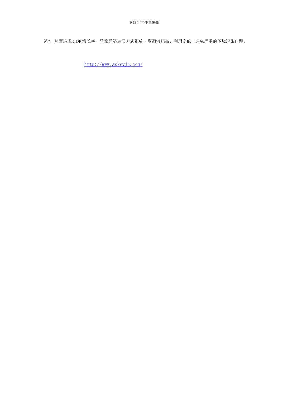 2024国考冲刺-十八大之生态文明制度建设_第2页