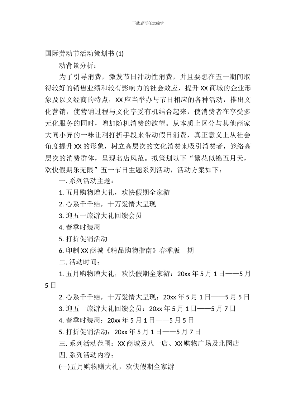 2024国际劳动节活动策划书_第2页