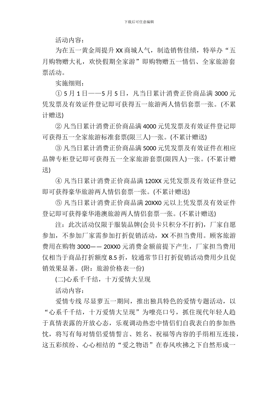 2024国际劳动节活动策划书_第3页