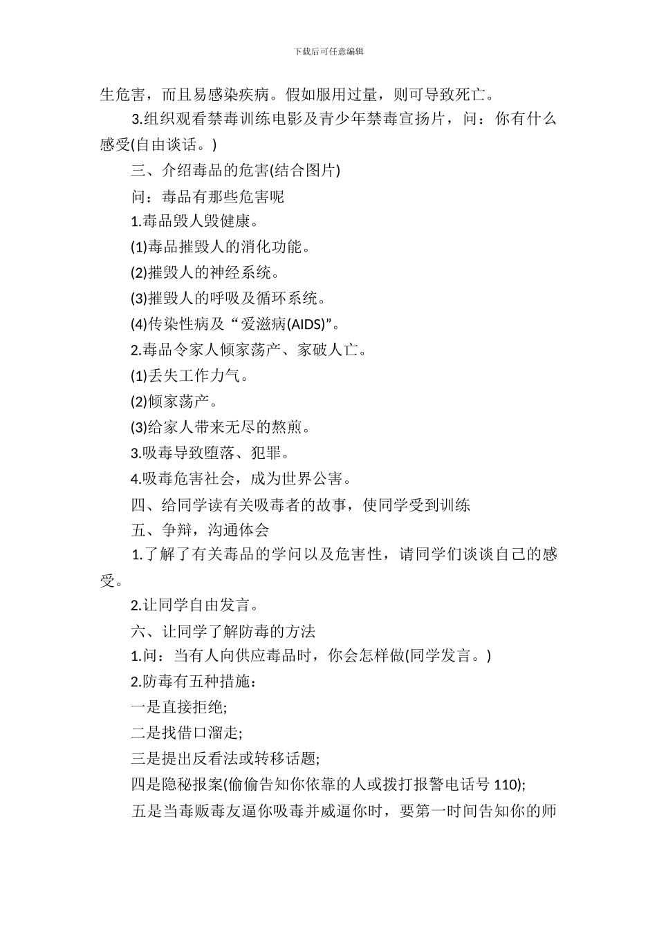 2024国际禁毒日小学生禁毒主题班会教案_第3页