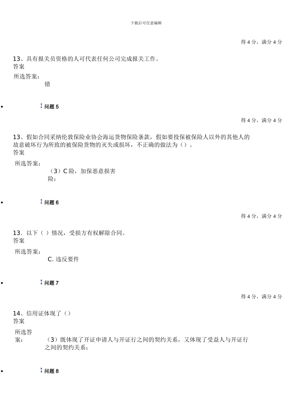 2024国际贸易实务下半年第二次作业_第2页