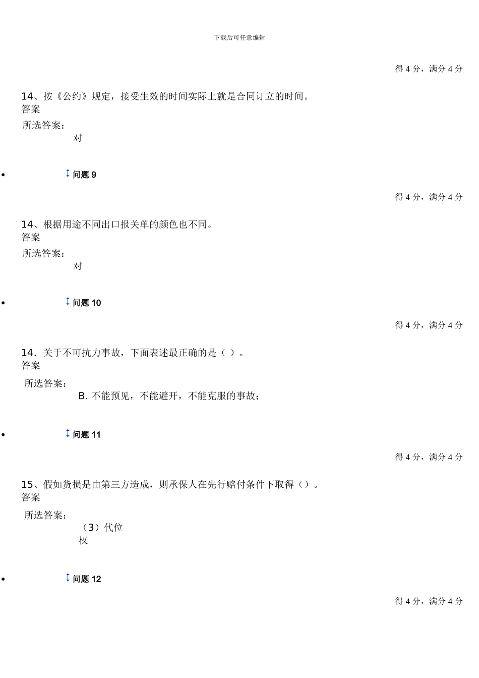 2024国际贸易实务下半年第二次作业_第3页