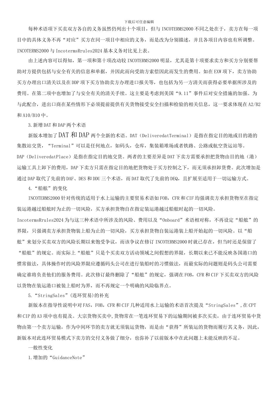 2024国际贸易术语通则-KZC总结版_第2页