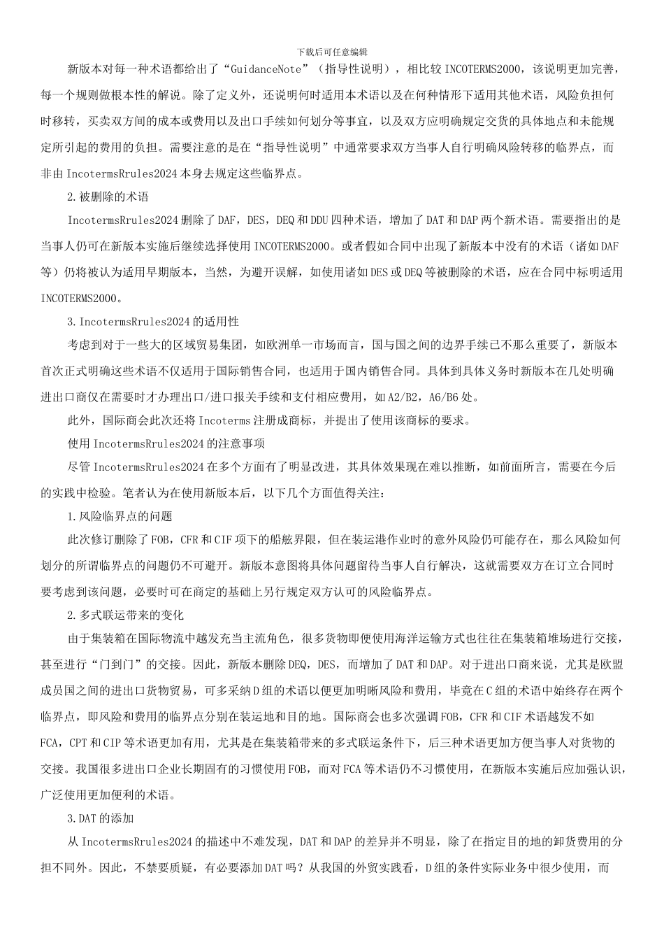 2024国际贸易术语通则-KZC总结版_第3页
