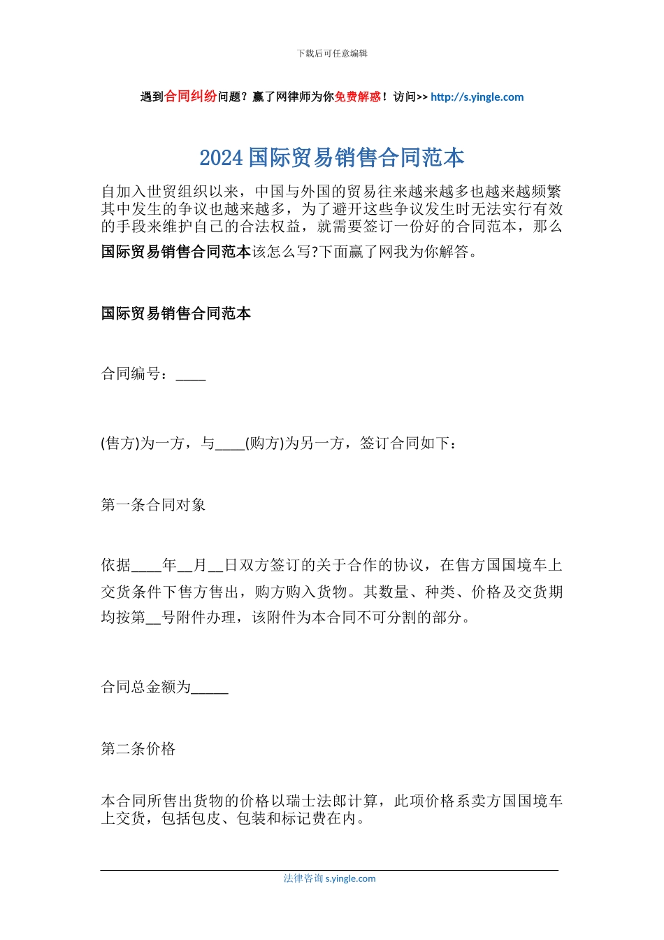 2024国际贸易销售合同范本_第1页