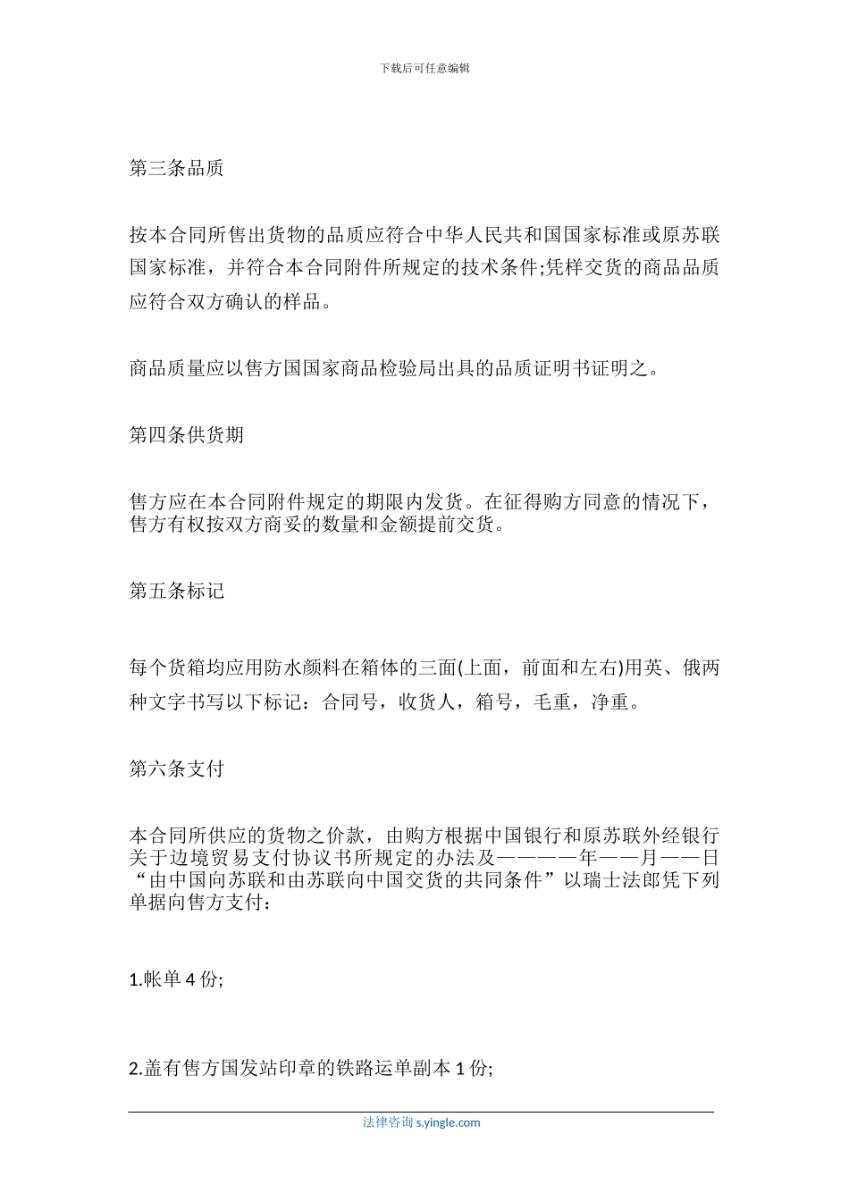 2024国际贸易销售合同范本_第2页