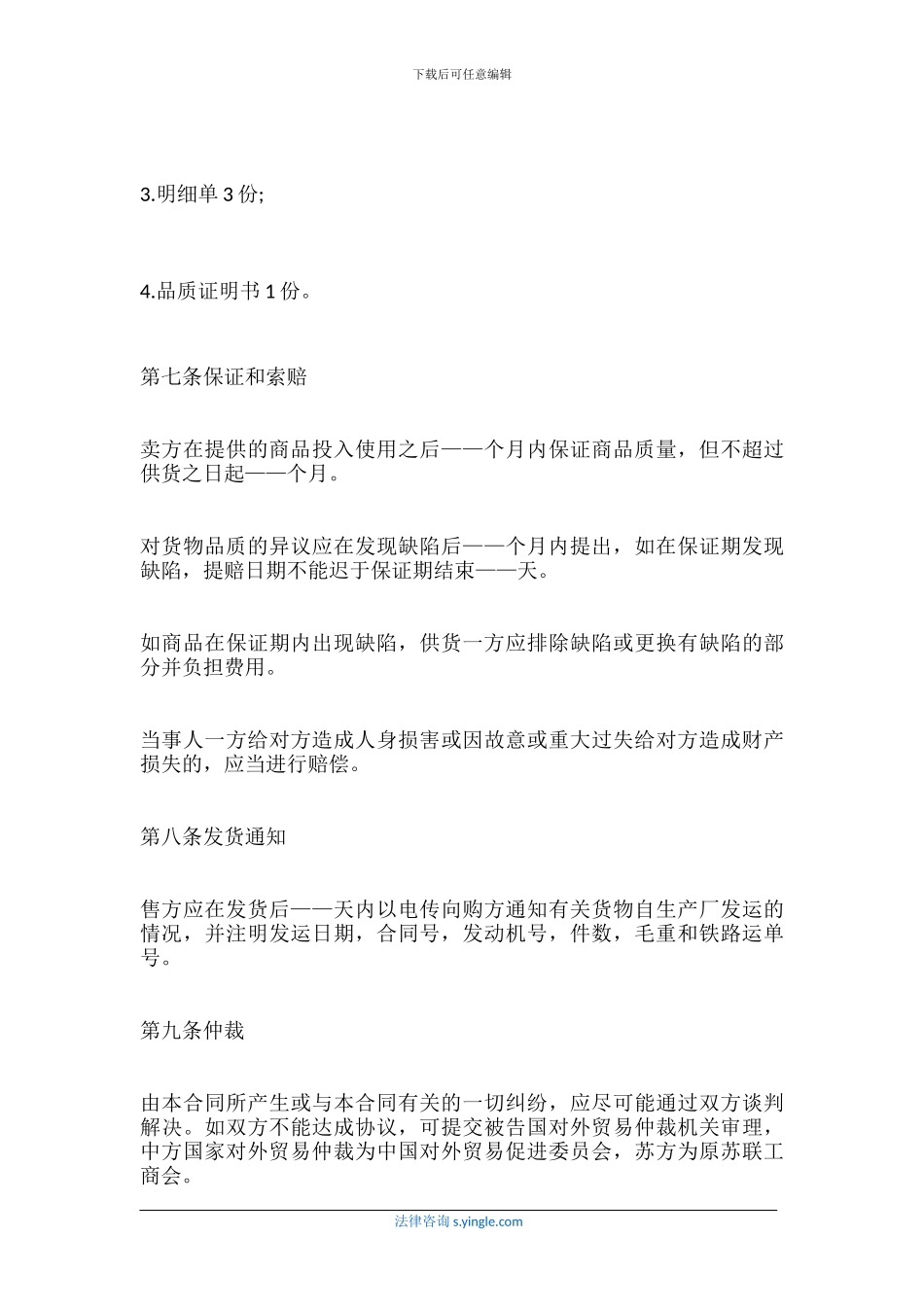 2024国际贸易销售合同范本_第3页