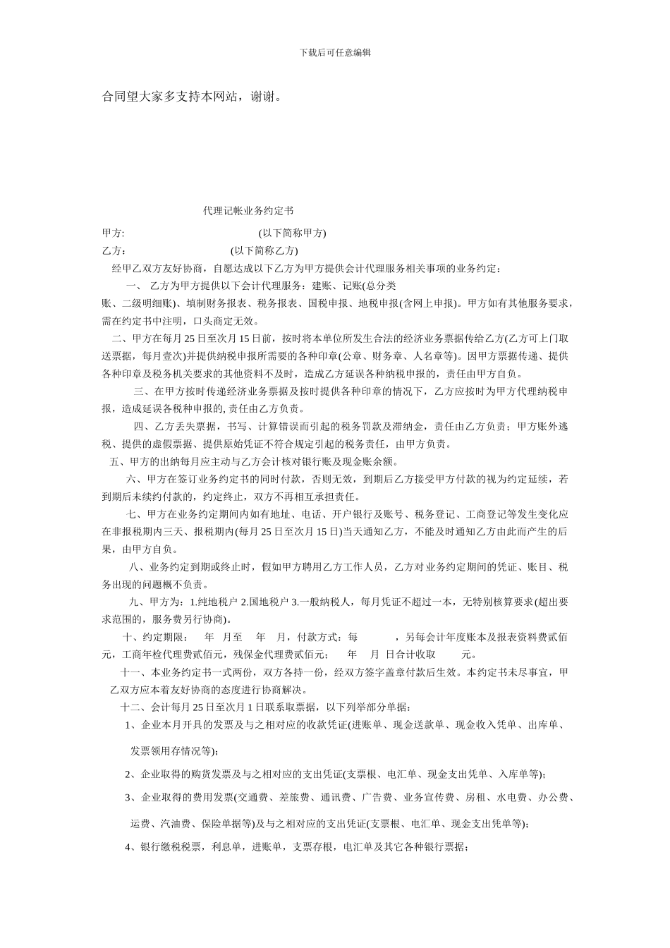 2024土地转让居间合同范本_第3页