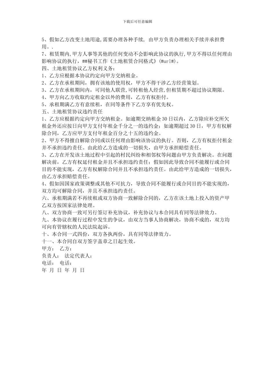 2024土地租赁使用保证书_第2页