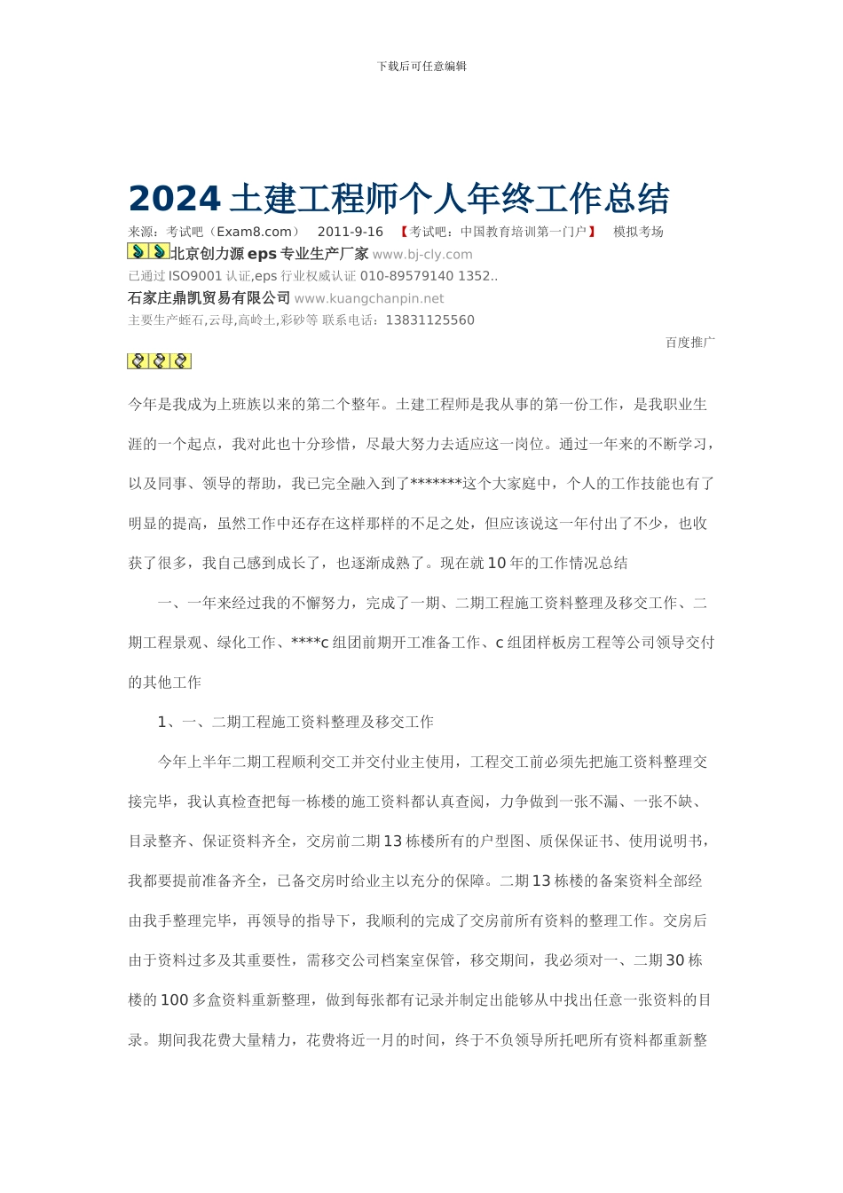2024土建工程师个人年终工作总结_第1页