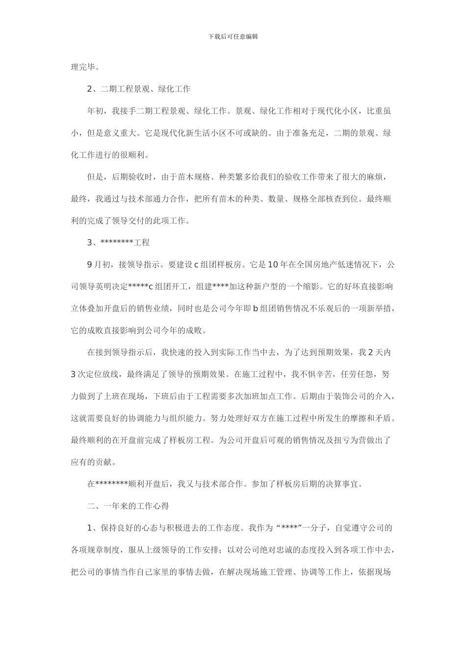 2024土建工程师个人年终工作总结_第2页