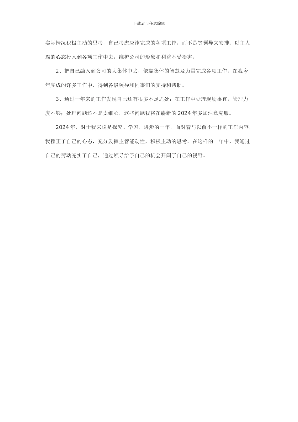 2024土建工程师个人年终工作总结_第3页