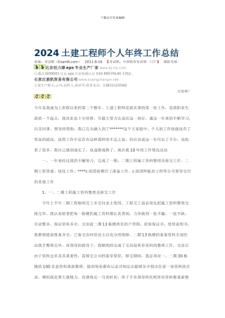 2024土建工程师个人年终工作总结